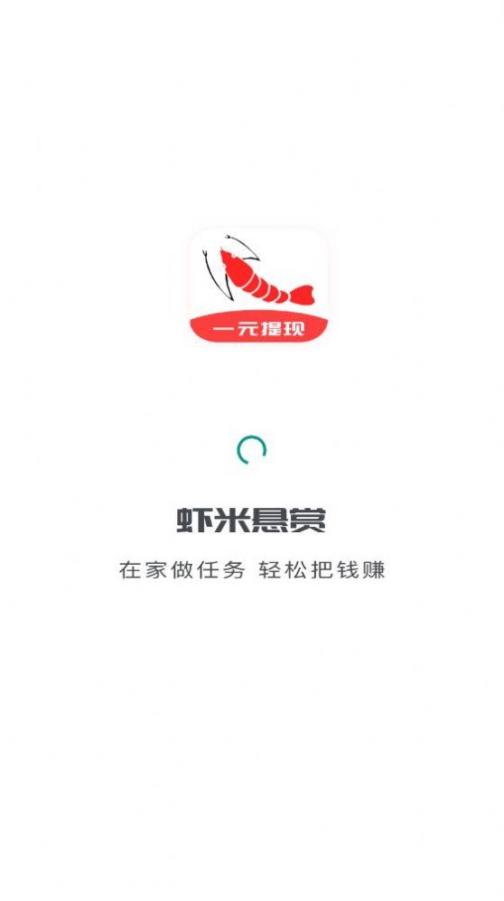 虾米悬赏APP官方版