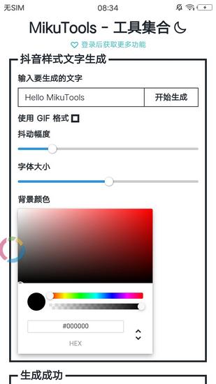 mikutools原神语音合成下载最新版2024