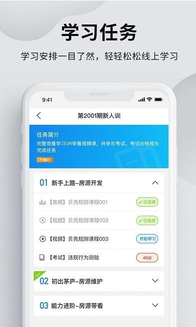 贝壳经纪学院app官方下载最新版