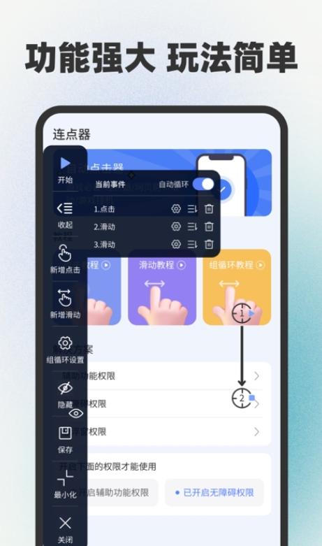 手指连点器app官方版