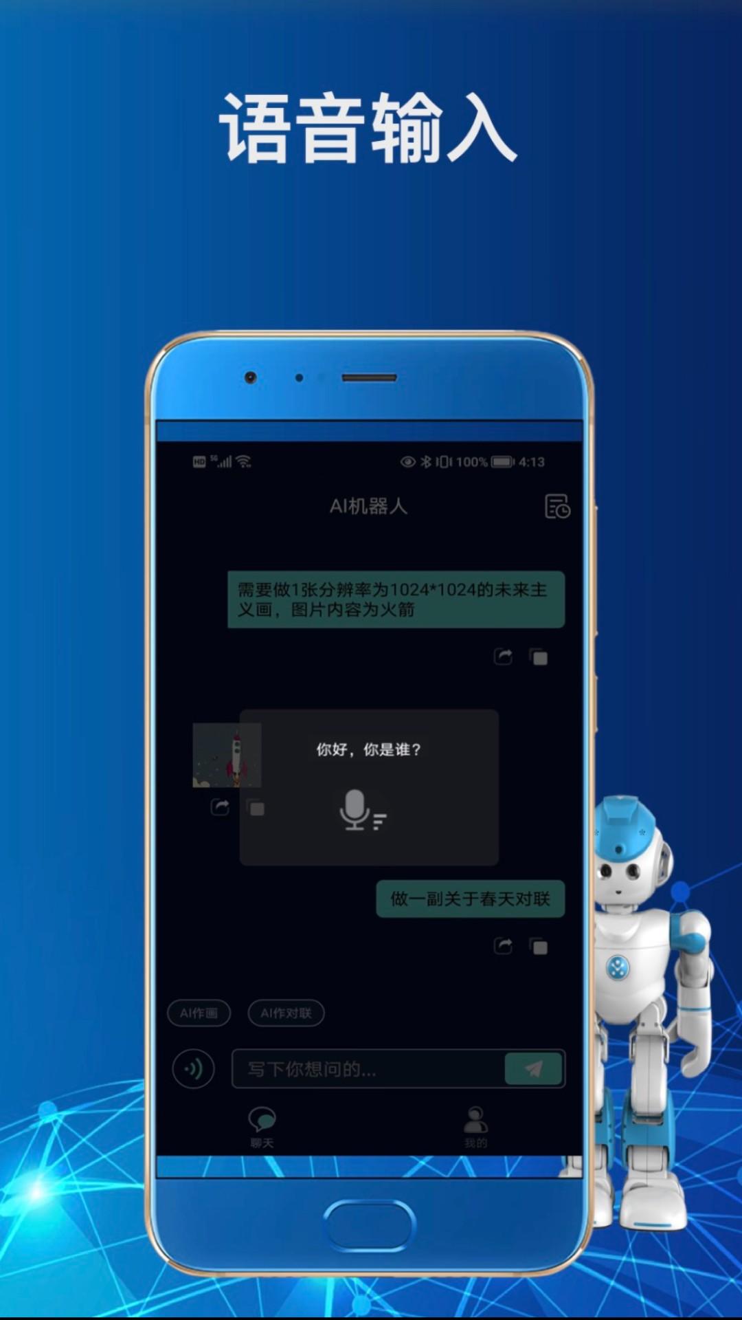 ChatAi机器人APP安卓版