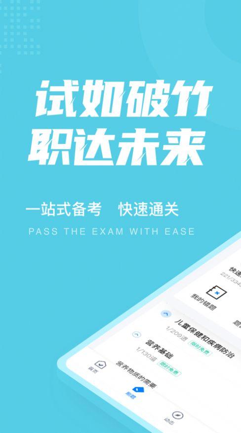 儿科主治医师聚题库app手机版