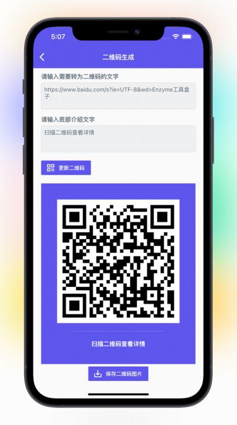 即刻Enzyme盒子工具app手机版