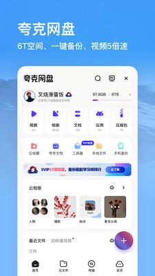 夸克app下载安装官方免费最新版