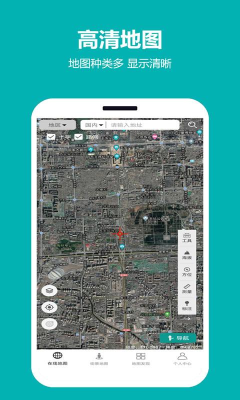天天看地图卫星高清地图app下载最新版