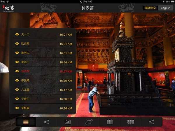 全景故宫3d虚拟地图官方最新版app