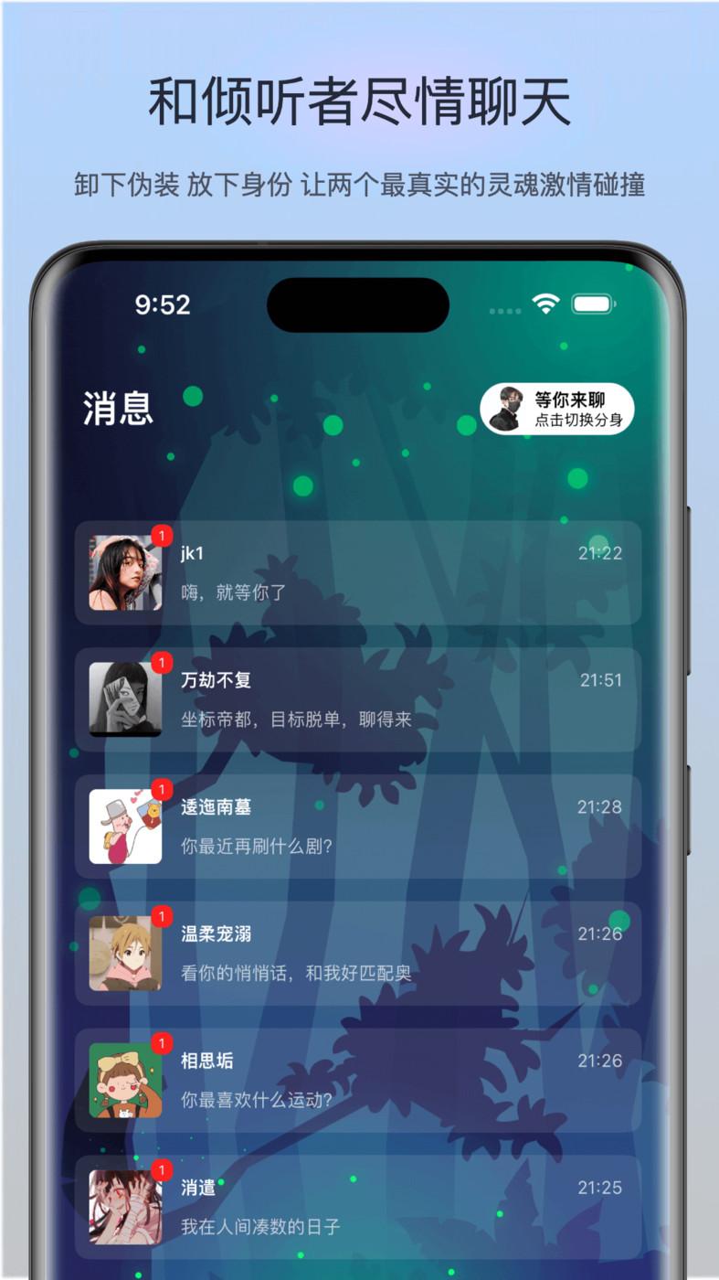 树洞漂流瓶聊天APP最新版