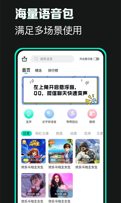 变声器变声吧-变声器免费版app