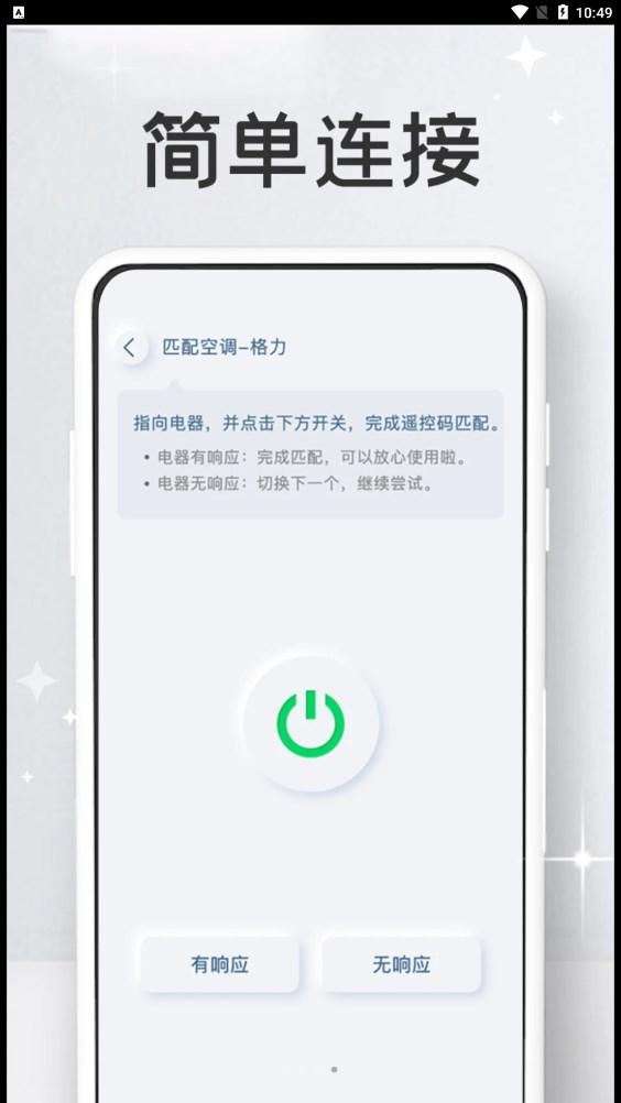 万能家电遥控器pro app官方版