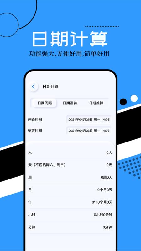 普通计算器app最新版