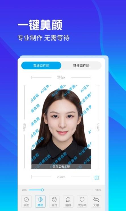 AI证件照自拍软件最新版