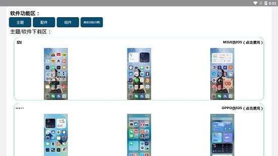 仿IOS主题全套软件中文下载app安卓版