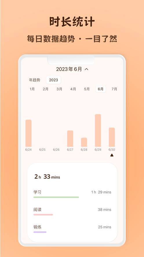 蜗牛专注app官方版