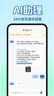 Bingo AI互动机器人APP官方版