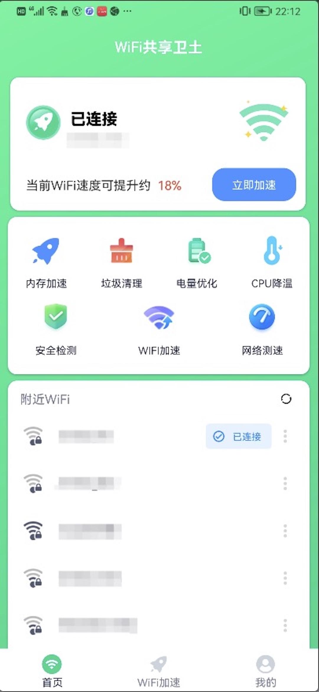 WiFi共享卫土APP最新版