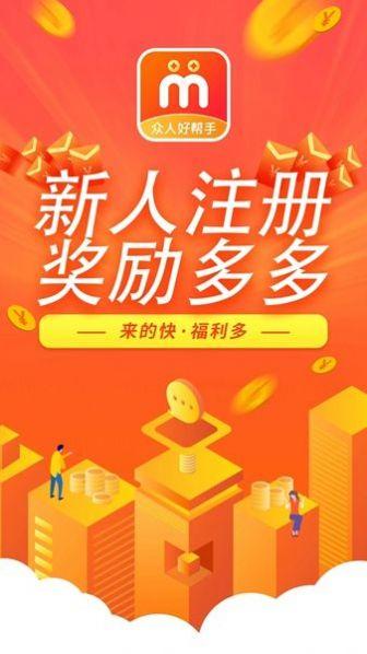 众人好帮手项目推广app官方版