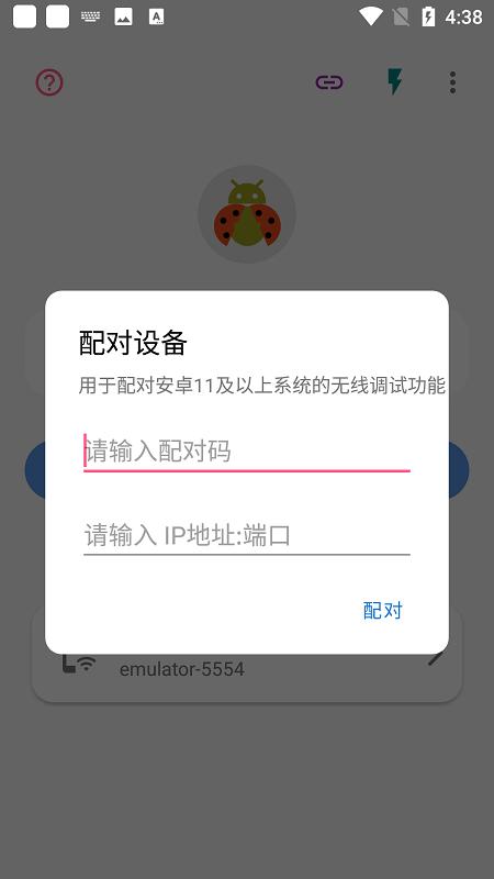 甲壳虫adb助手app高级版安装包