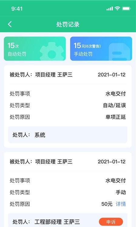 爱企装内部版装修APP官方版