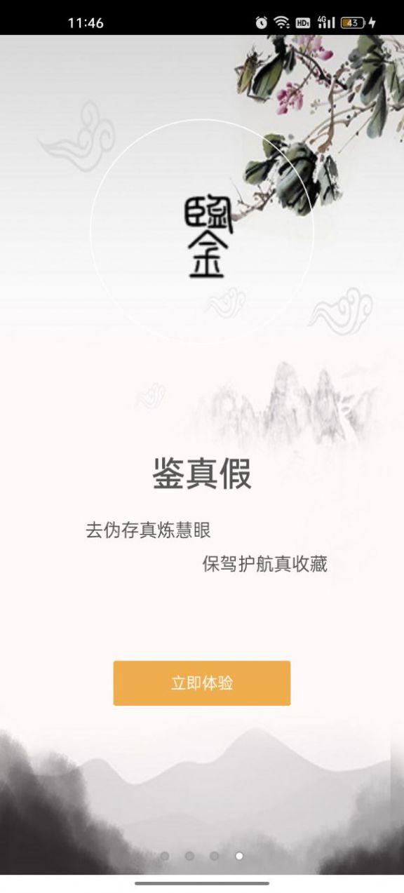 泉图艺术品收藏app官方版