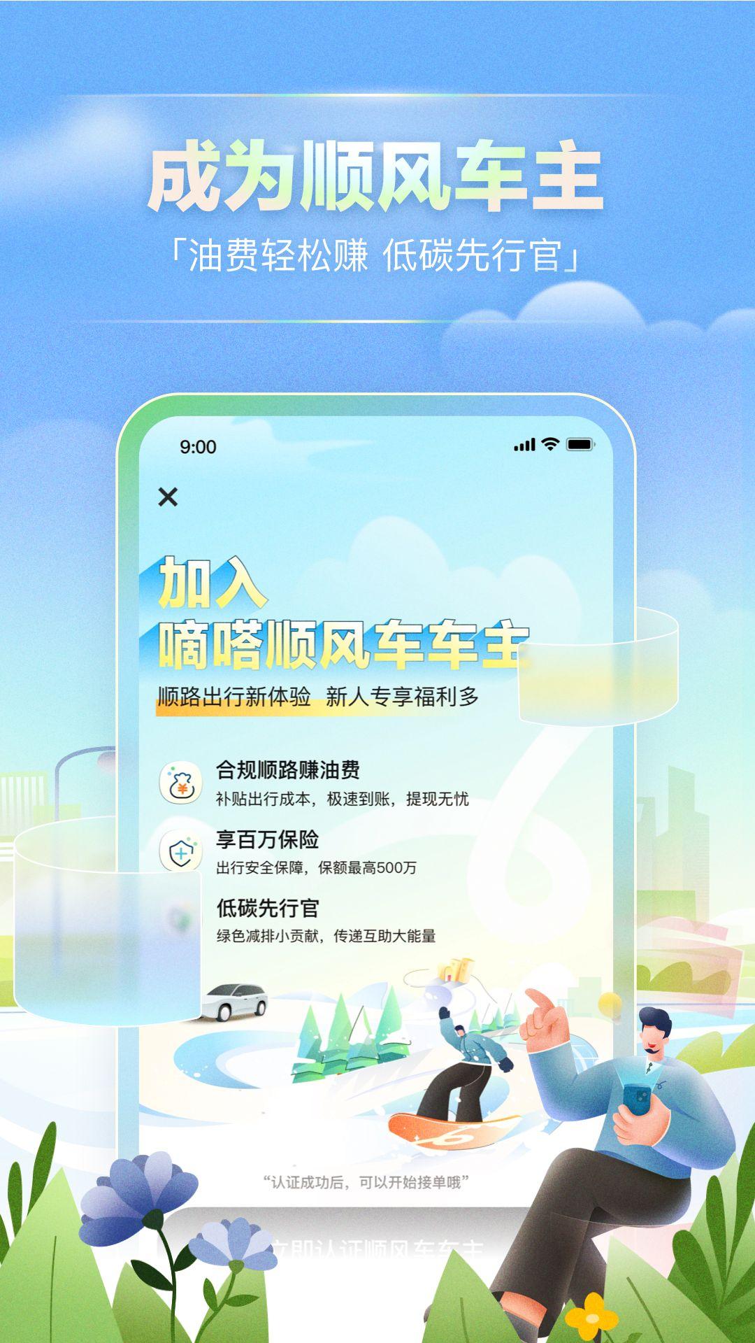 嘀嗒出行app下载安装官方免费下载