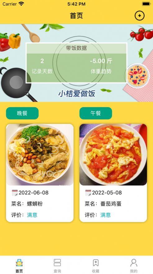 小桔爱做饭影视APP最新版