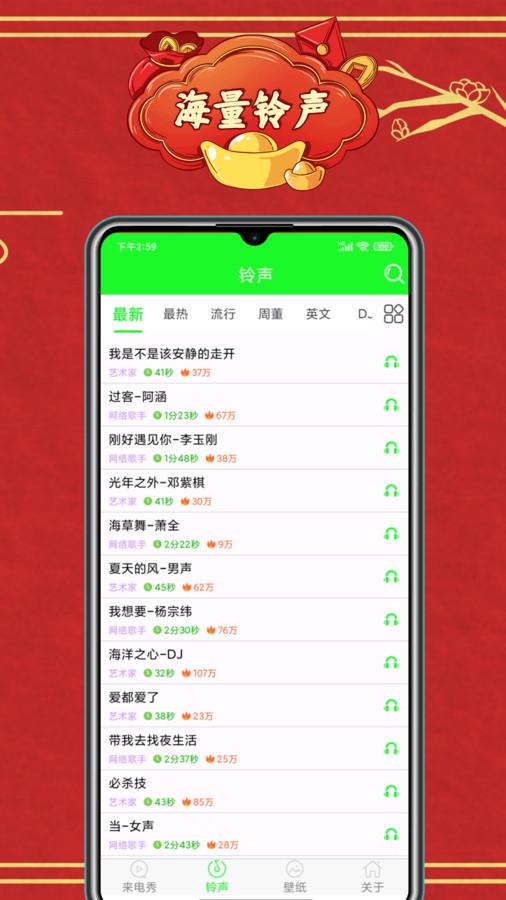 铃音来电秀软件官方版