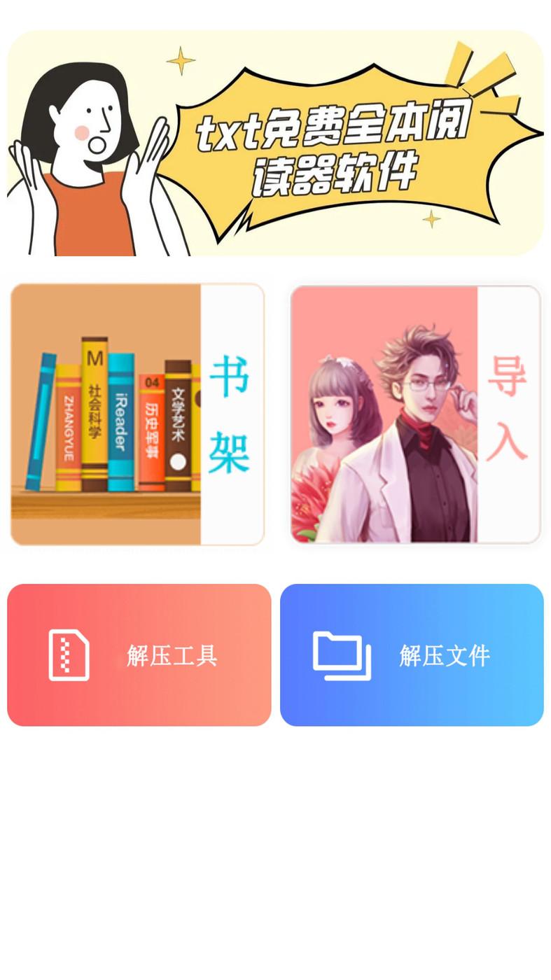 txt全本免费小说阅读器APP最新版