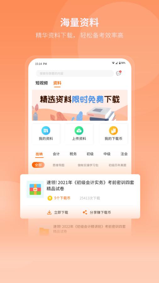 网课岛学习app下载官方版