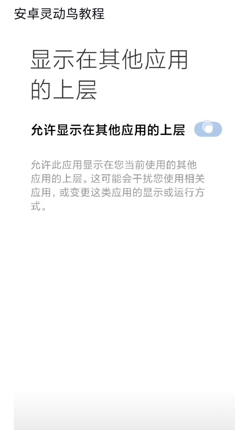 华为灵动鸟安卓app下载