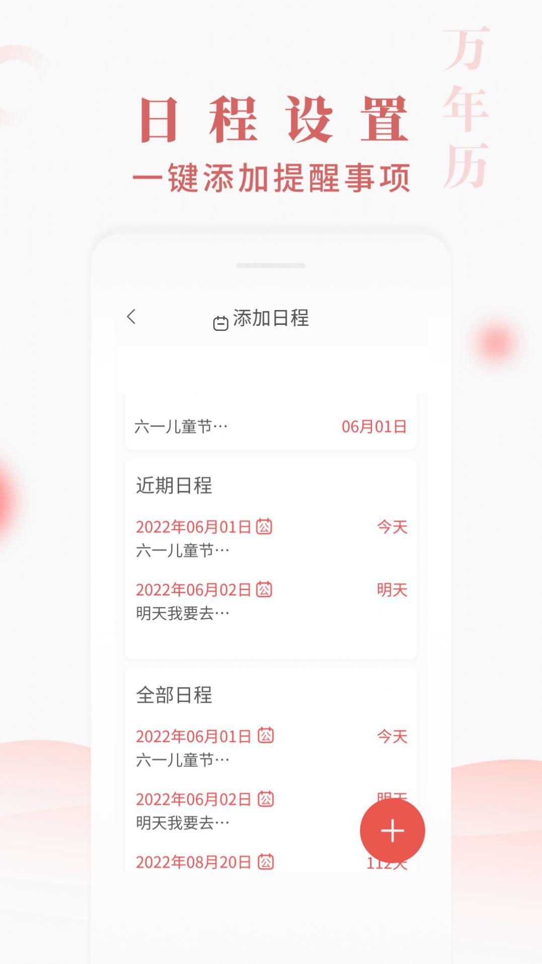 快看万年历app官方最新版