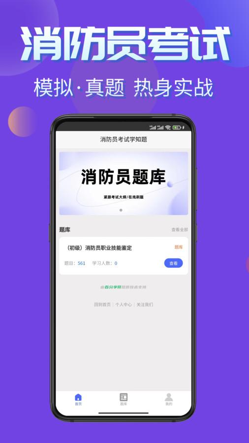 消防员考试学知题app官方版