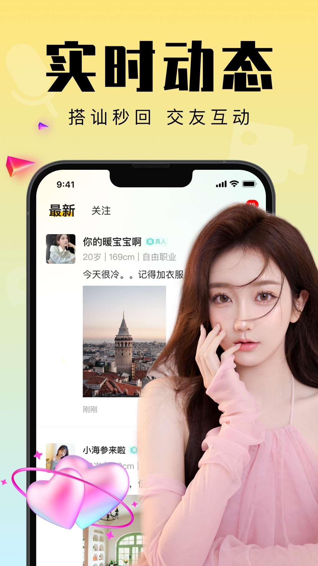 附近寻伴聊天交友APP最新版