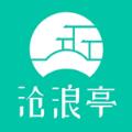 沧浪亭app官方版