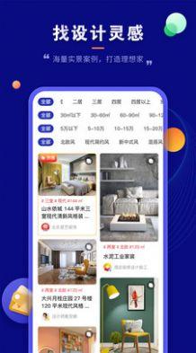 房子装修设计app最新版