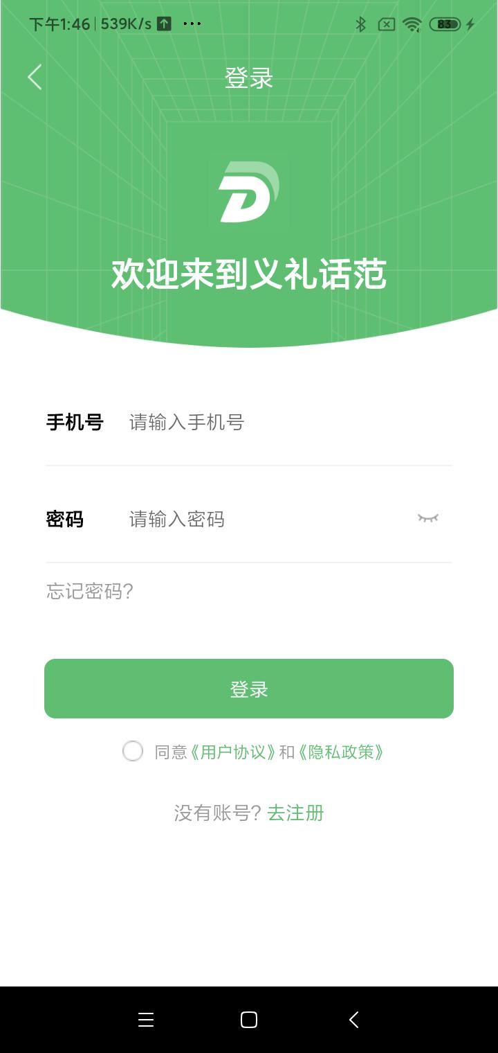 义礼话范商城APP最新版