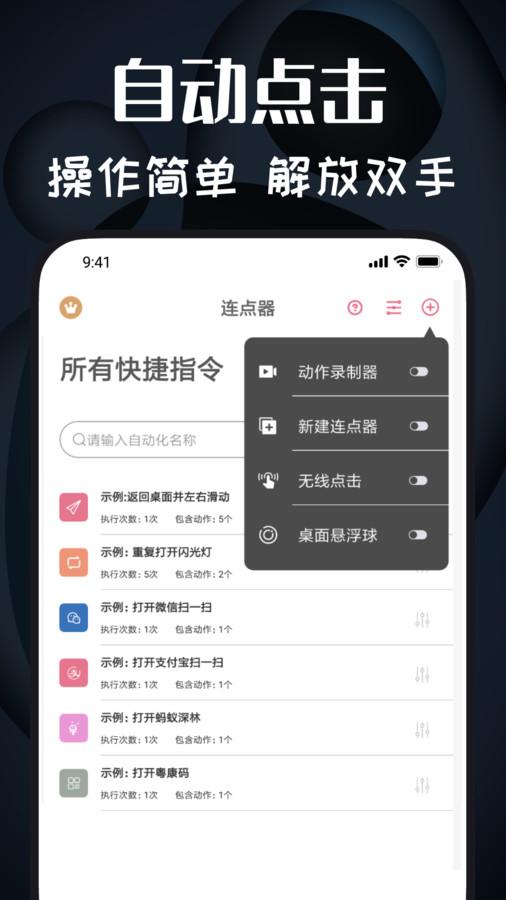 图羊自动点击器精灵app官方版