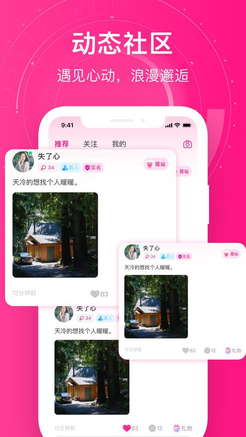 附近她约会app官方版