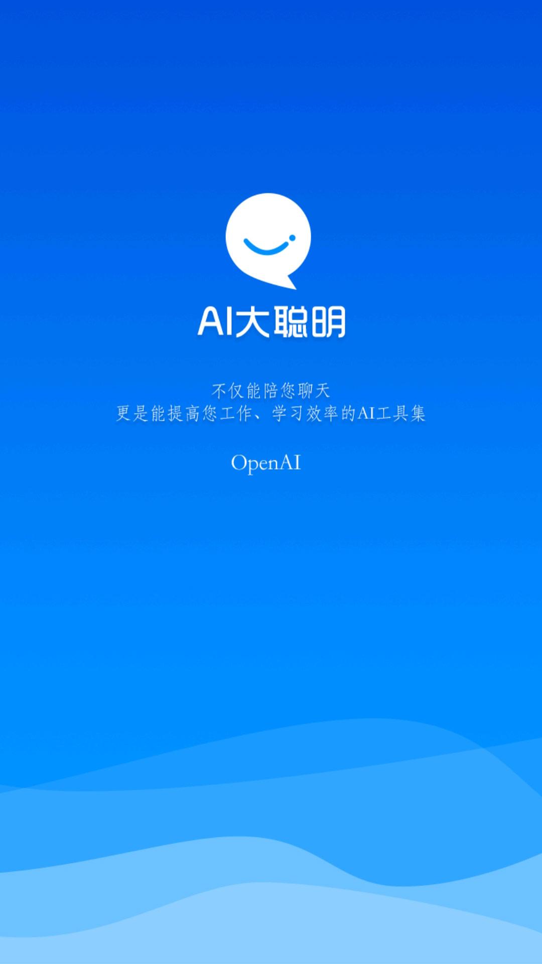 AI大聪明翻译APP最新版