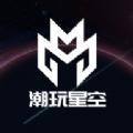 潮玩星空软件官方版