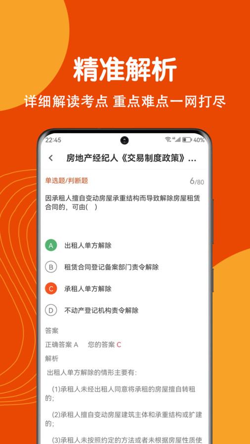 房地产经纪人刷题狗app最新版