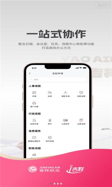 i吉祥官方下载安卓app