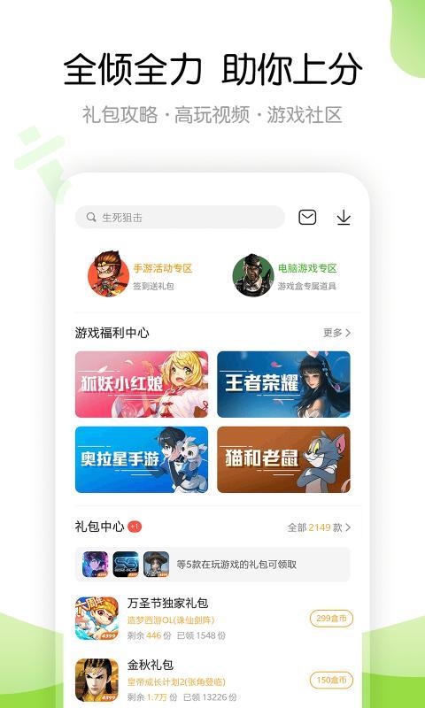 4399游戏盒官方正版app最新版手机版