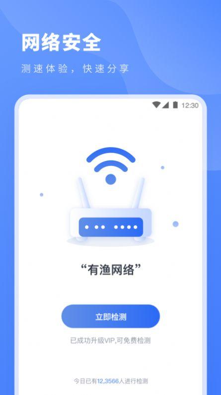 无线网速工具app手机版