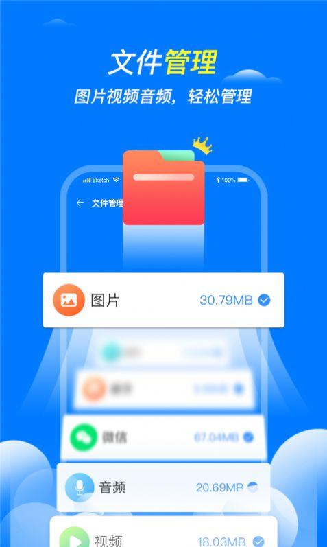 全速清理王APP安卓版