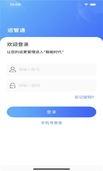 巡管通下载安卓app