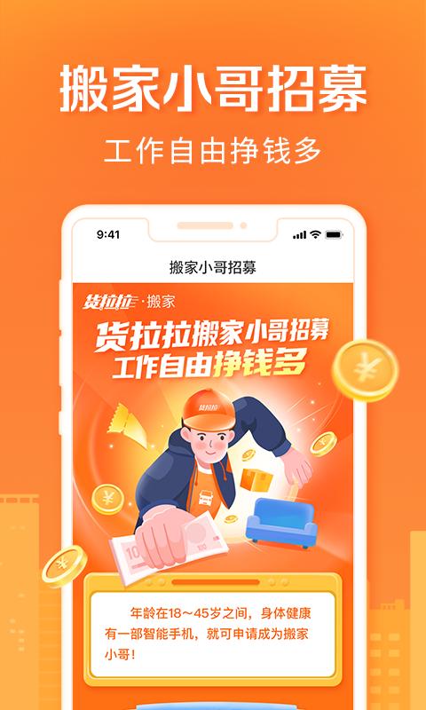 货拉拉搬家小哥app老版本下载1.6