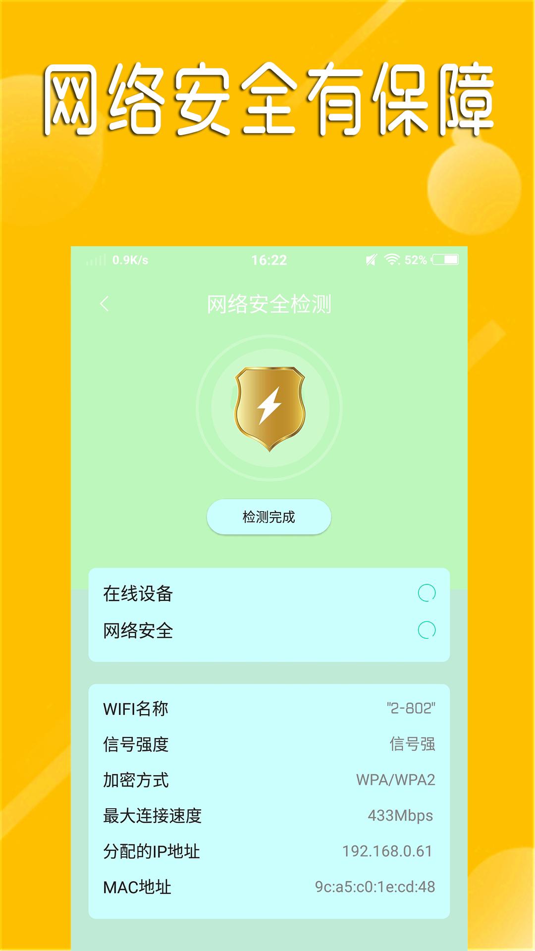 快速连wifi App官方最新版