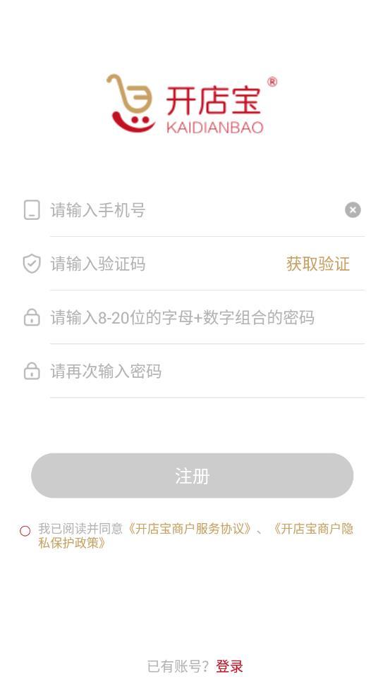 开店宝Pro app官方版