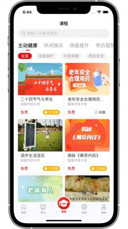 老年大学APP官方最新版