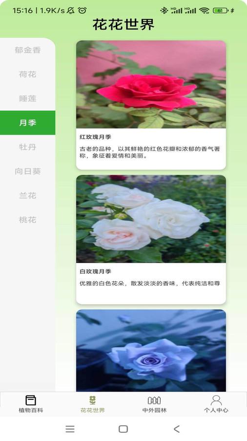 植物宝典软件官方版